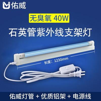 UV 소독 브래킷 등 집에 의학 스쿨 유치원 40w